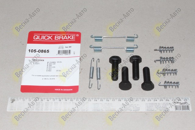Ремкомплект стоянкового гальма 1050865 QUICK BRAKE