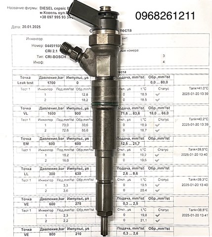 Форсунка дизельна в зборі, розпилювач + тримач 0445110080 BOSCH