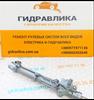 Рульова рейка 3921317 FORD