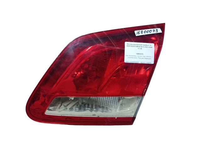 Ліхтар задній правий, внутрішній A2469068600 MERCEDES