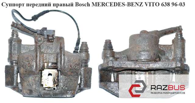 Супорт гальмівний, передній, правий 0014206283 MERCEDES