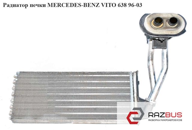 Радиатор печки (без трубок)  mercedes-benz vito 638 96-03 (мерседес вито 638); a0038350001,0038350001 0038350001