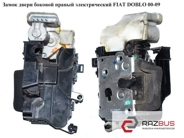 Замок дверей зсувних 0051709194 FIAT