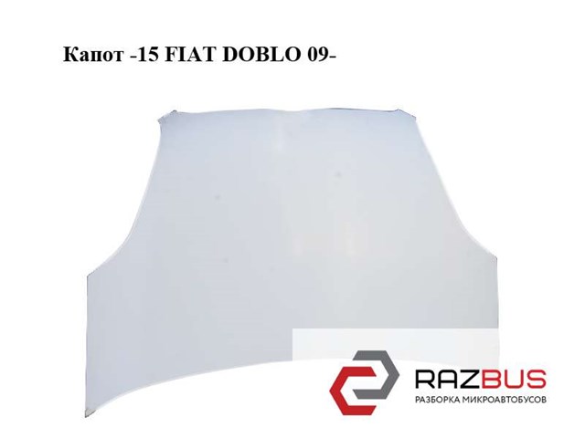 Капот 0051810378 FIAT