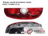 Задня ліва фара 00519248460 OPEL