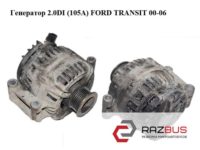 Генератор 2.0di (105a) ford transit 00-06 (форд транзит); 0124415030,1c1t-10300-af