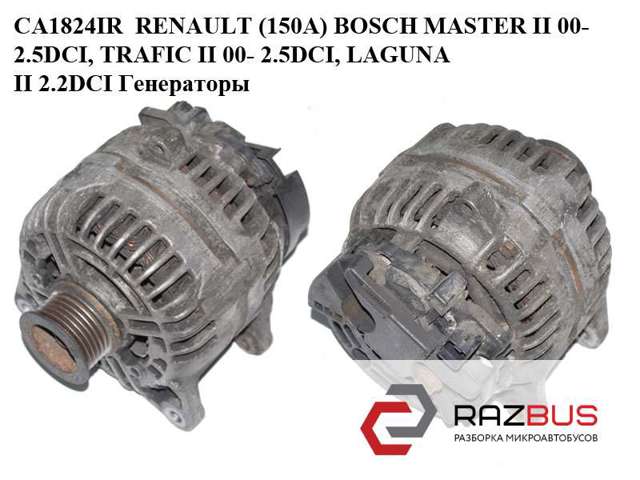 Авто генератор 0124525043 RENAULT