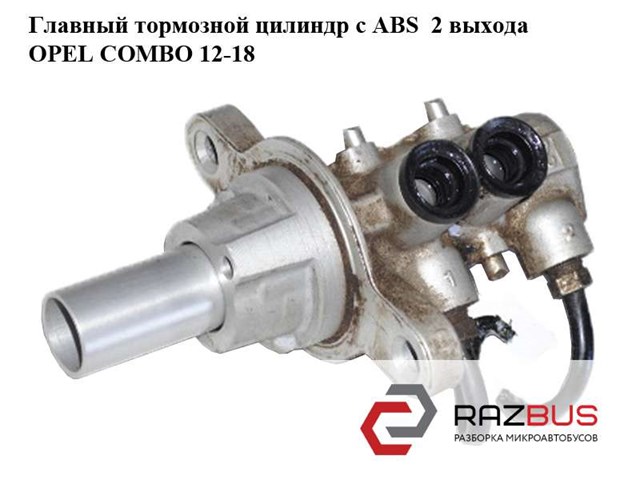 Циліндр головний гальма (Гідротормоз) 0204W58352 OPEL