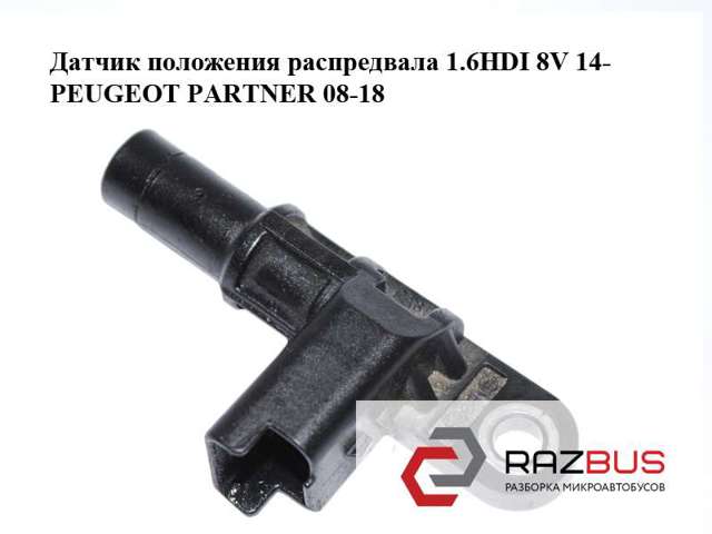 Датчик частоти обертання розподілвалу 0232103124 PEUGEOT
