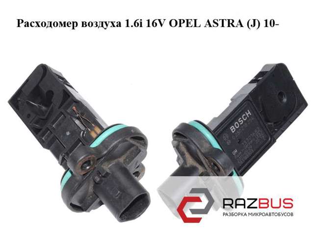 Витратомір повітря 0280218254 OPEL