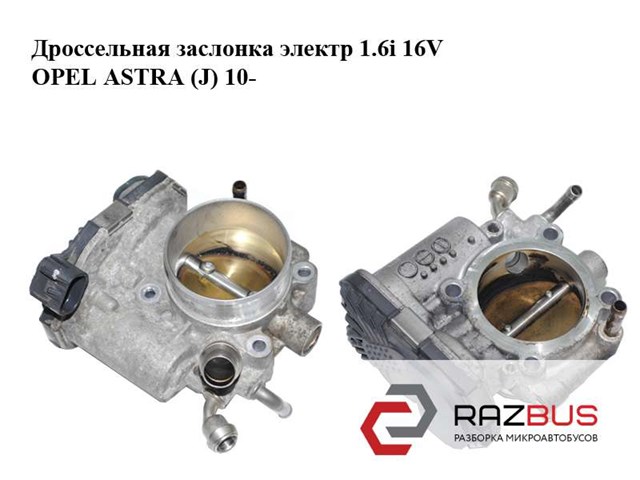 Заслінка повітряна 0280750562 OPEL