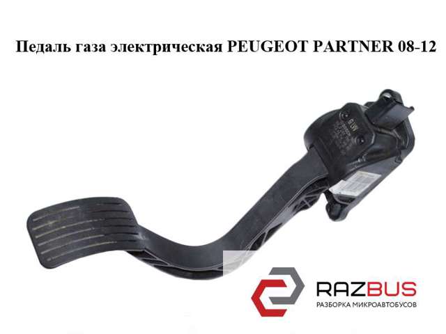 Педаль акселератора 0280755167 PEUGEOT