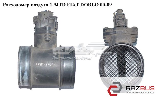 Повітромір 0281002309 FIAT