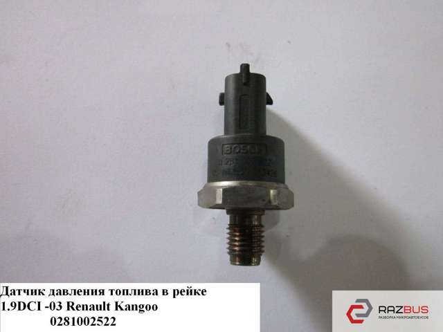 Датчик тиску палива 0281002522 RENAULT