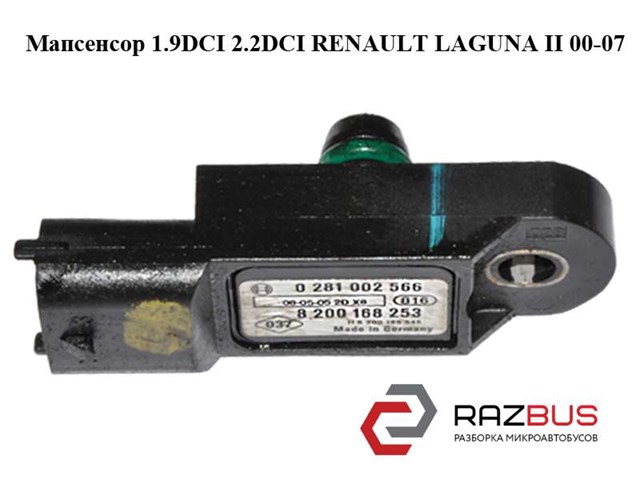 Мапсенсор 1.9dci 2.2dci renault laguna ii 00-07 (рено лагуна); 0281002566,8200168253 0281002566