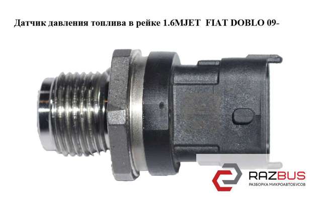 Датчик тиску палива 0281006752 FIAT