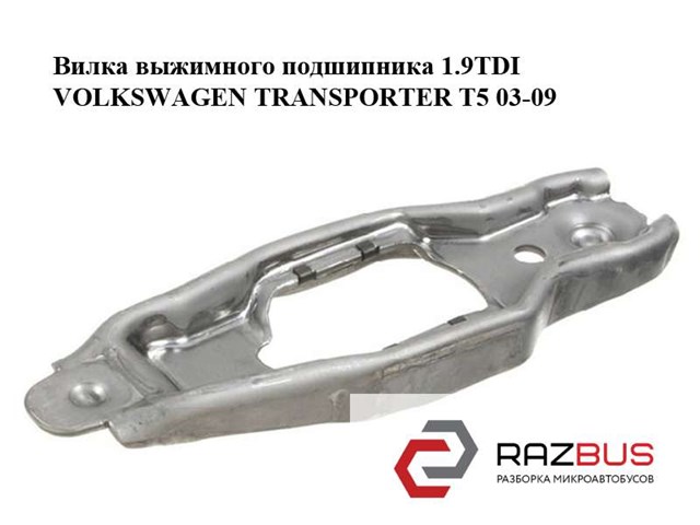 Вилка зчеплення 02J141719A VAG