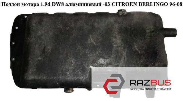 Піддон двигуна partner 1 2002-2008 (2,0 hdi 8v), dw10td rhy   стальний, бу-191144 0301.K2