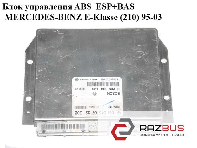 Блок управления abs  esp+bas mercedes-benz e-klasse (210) 95-03 (мерседес бенц 210); 0265109498,0315450732 0315450732