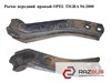 Правий важіль передній нижній підвіски 0352002 OPEL