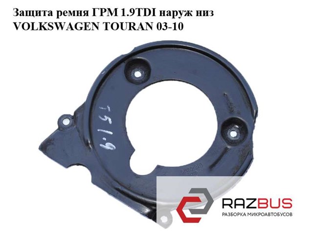 Захист ременя ГРМ, нижній 038109175 VAG