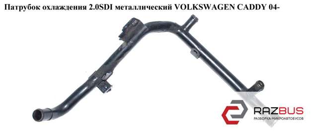 Шланг термостата 038121065CS VAG