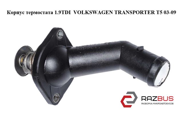 Корпус термостата 1.9tdi  volkswagen transporter t5 03-09 (фольксваген  транспортер т5); 038121121d 038121121D