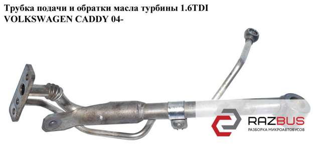 Трубка/шланг відводу масла від турбіни 03L145535A VAG