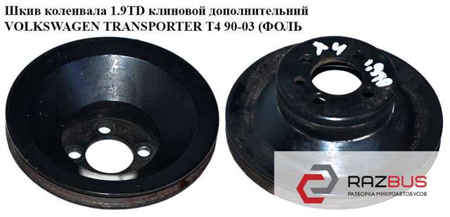 Шків колінчастого вала 044105255P VAG