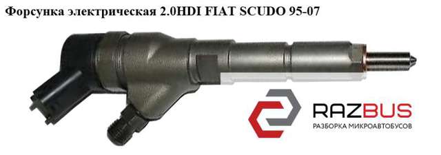 Форсунка паливна 0445110044 FIAT