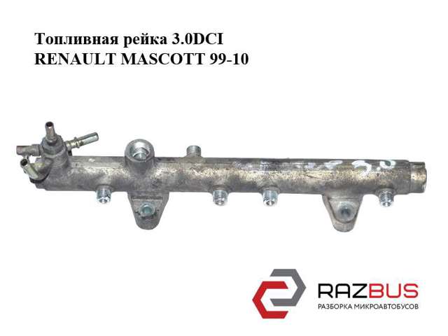 Розподільник палива 0445214050 RENAULT