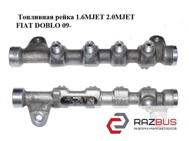 Розподільник палива 0445214192 FIAT