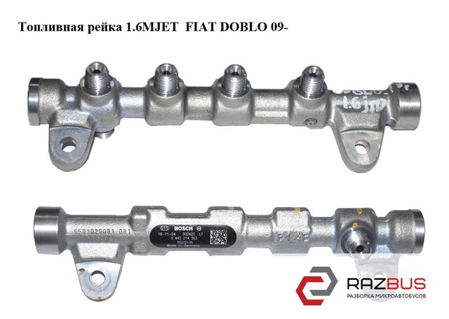 Паливна рампа 0445214363 FIAT