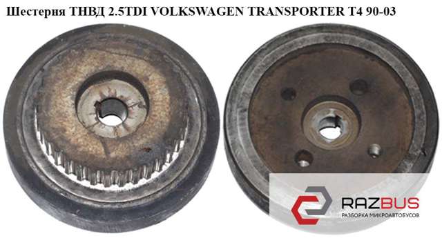 Шестерня тнвд 2.5tdi  volkswagen transporter t4 90-03 (фольксваген  транспортер т4); 046130101a 046130101A