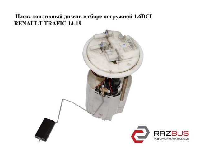 Електробензонасос Рено Трафік III
