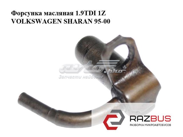 Форсунка масляна 068103157D VAG
