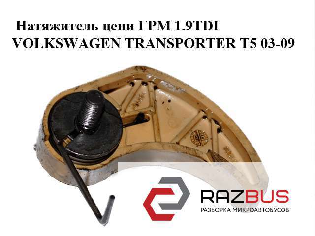 Натягувач ланцюга насосу масляного 06A115130B VAG