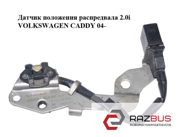 Датчик Холу Volkswagen Polo 4