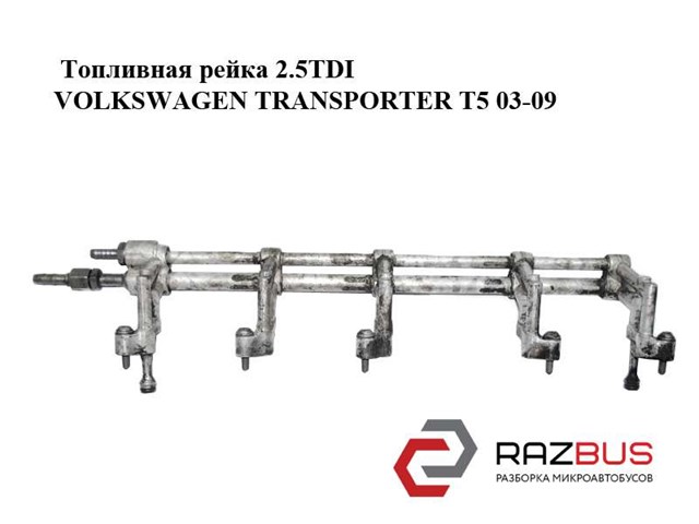 Топливная рейка 2.5tdi  volkswagen transporter t5 03-09 (фольксваген  транспортер т5); 070133317c 070133317C