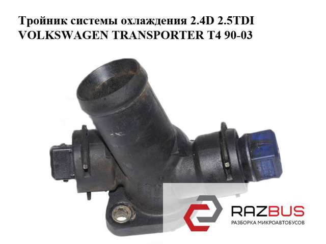 Водяний патрубок 074121132 VAG
