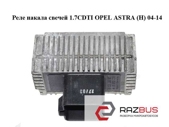 Реле свічок накалу 09132691 OPEL