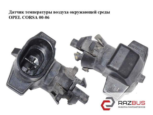 Opel-cz meriva a b датчик зовнішньої температури 09152245