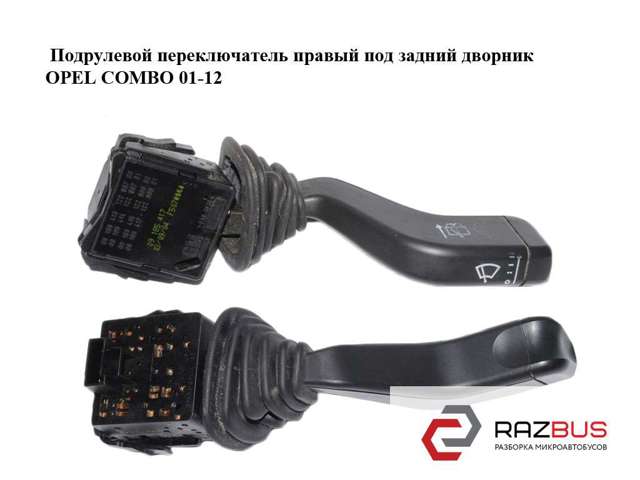 Перемикач підрульовий, лівий 09185414 OPEL
