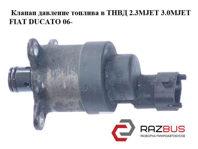 Клапан регулювання тиску, редукційний клапан ТНВД 0928400726 FIAT