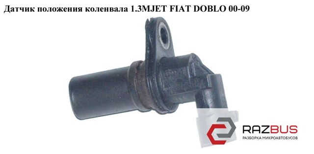 Датчик імпульсів Фіат Добло 2