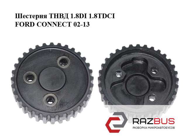 Шестерня приводу ТНВД 1079903 FORD