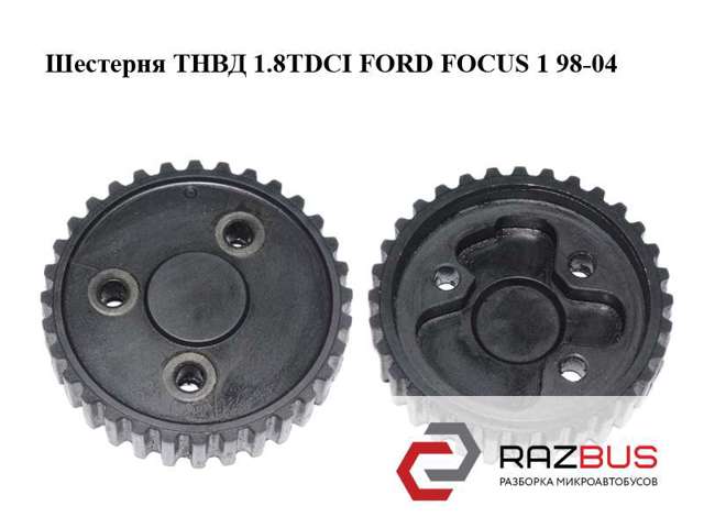 Шестерня приводу ПНВТ 1079903 FORD