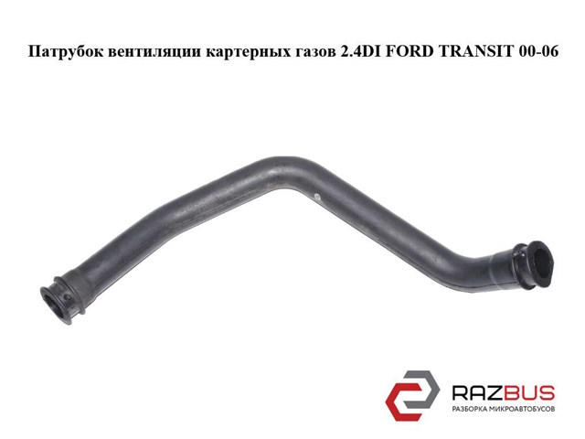 Трубка відводу картерних газів 1096488 FORD