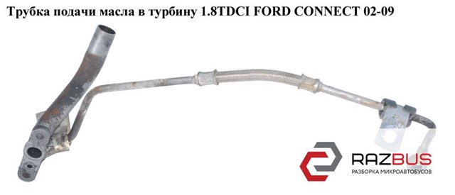Трубка/шланг подачі масла до турбіни 1139018 FORD