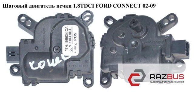 Мотор заслінки печі 1144030 FORD